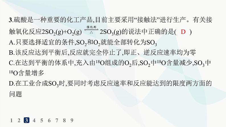 人教版高中化学选择性必修1第2章分层作业12化学反应的调控课件06