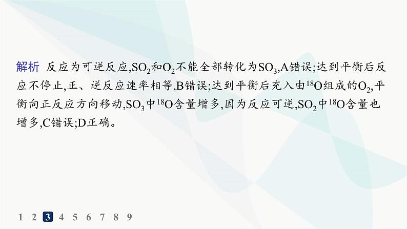 人教版高中化学选择性必修1第2章分层作业12化学反应的调控课件07