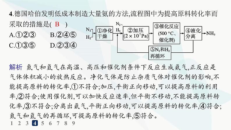 人教版高中化学选择性必修1第2章分层作业12化学反应的调控课件08