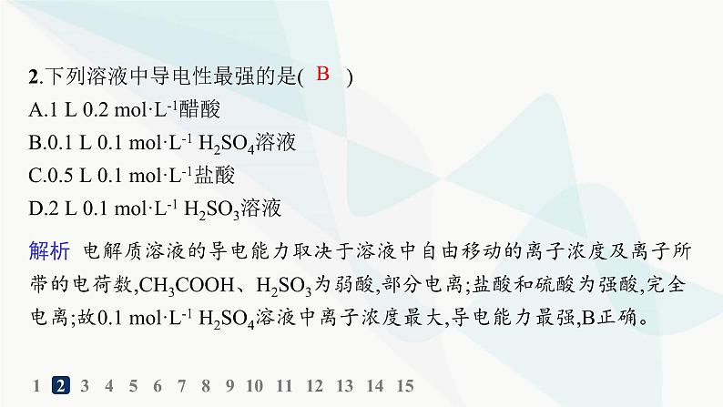 人教版高中化学选择性必修1第3章分层作业13强电解质和弱电解质弱电解质的电离平衡课件03