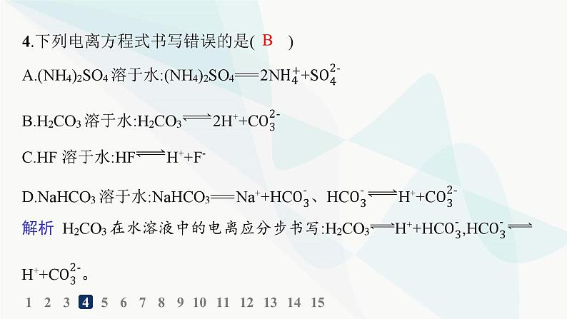 人教版高中化学选择性必修1第3章分层作业13强电解质和弱电解质弱电解质的电离平衡课件05