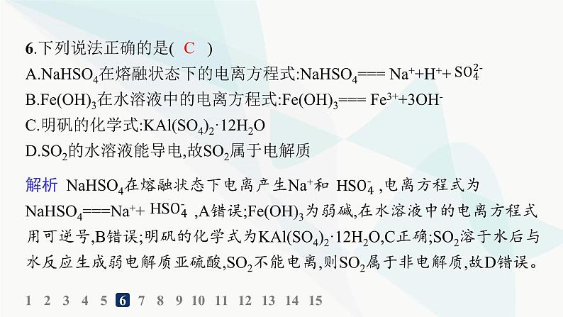 人教版高中化学选择性必修1第3章分层作业13强电解质和弱电解质弱电解质的电离平衡课件07