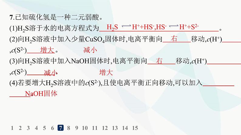 人教版高中化学选择性必修1第3章分层作业13强电解质和弱电解质弱电解质的电离平衡课件08