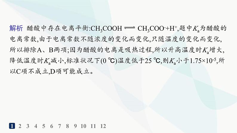 人教版高中化学选择性必修1第3章分层作业14电离平衡常数课件03