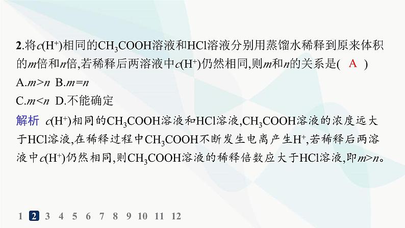 人教版高中化学选择性必修1第3章分层作业14电离平衡常数课件04