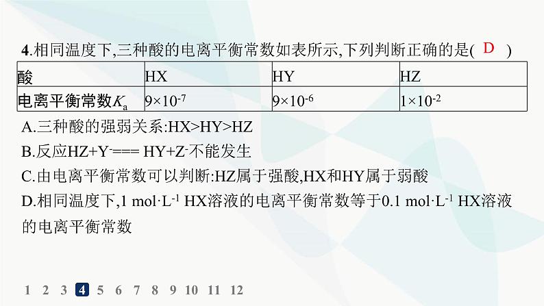 人教版高中化学选择性必修1第3章分层作业14电离平衡常数课件06