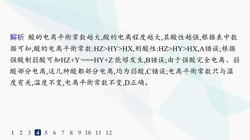 人教版高中化学选择性必修1第3章分层作业14电离平衡常数课件07