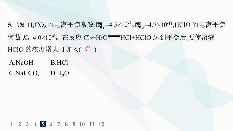 人教版高中化学选择性必修1第3章分层作业14电离平衡常数课件08