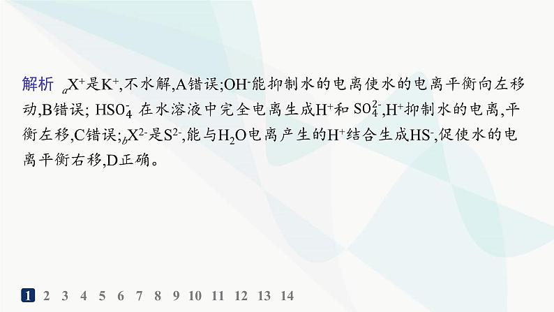 人教版高中化学选择性必修1第3章分层作业18盐类的水解课件第3页