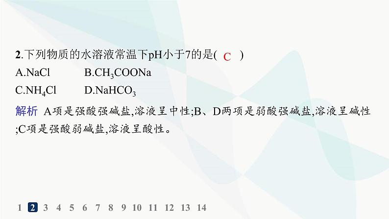 人教版高中化学选择性必修1第3章分层作业18盐类的水解课件第4页