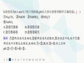 人教版高中化学选择性必修1第3章分层作业18盐类的水解课件