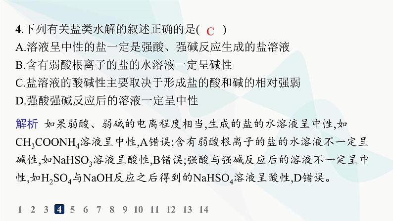 人教版高中化学选择性必修1第3章分层作业18盐类的水解课件第6页