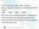 人教版高中化学选择性必修1第3章分层作业19影响盐类水解的主要因素盐类水解的应用课件