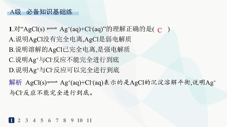 人教版高中化学选择性必修1第3章分层作业22沉淀溶解平衡课件02