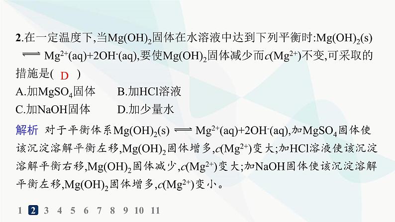 人教版高中化学选择性必修1第3章分层作业22沉淀溶解平衡课件03