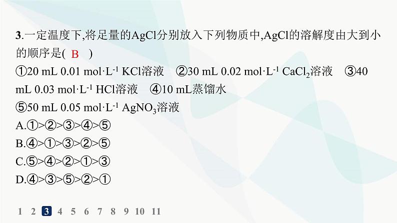 人教版高中化学选择性必修1第3章分层作业22沉淀溶解平衡课件04