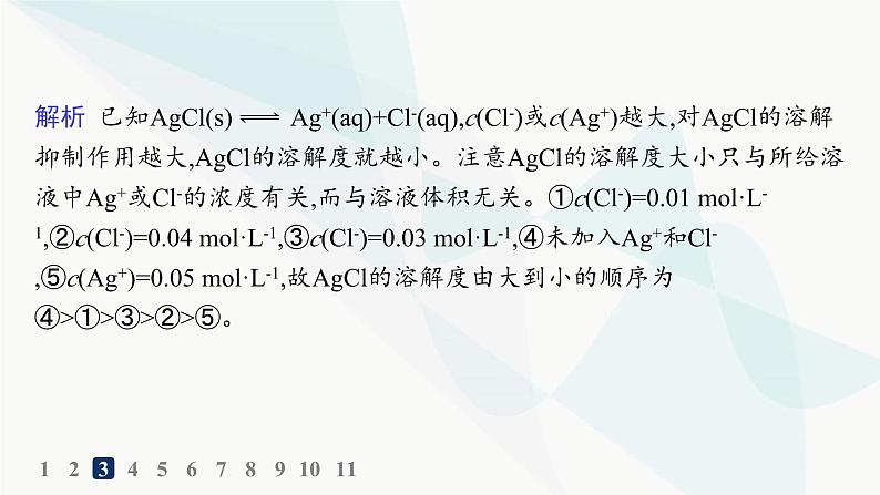 人教版高中化学选择性必修1第3章分层作业22沉淀溶解平衡课件05