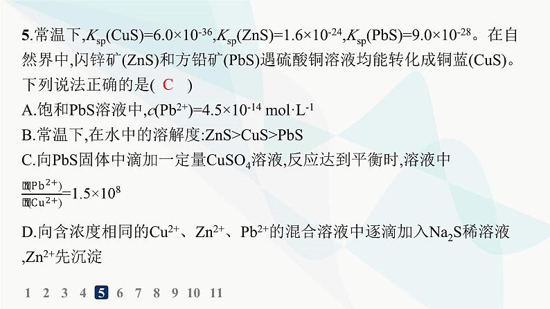 人教版高中化学选择性必修1第3章分层作业22沉淀溶解平衡课件07