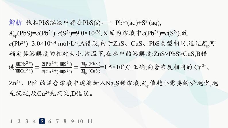 人教版高中化学选择性必修1第3章分层作业22沉淀溶解平衡课件08