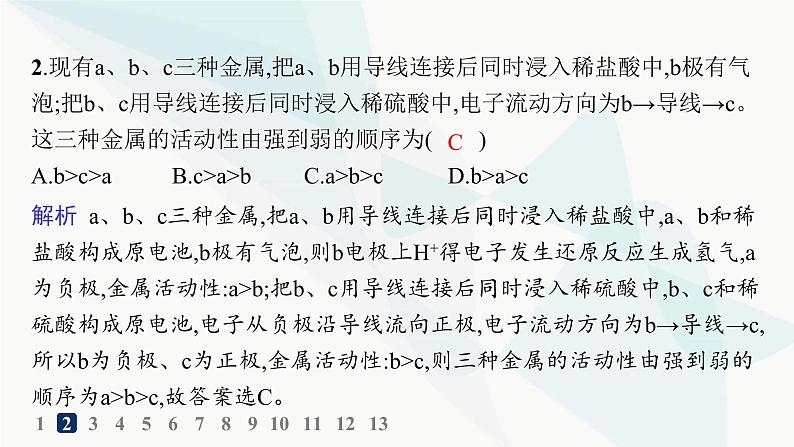 人教版高中化学选择性必修1第4章第1节原电池分层作业24原电池的工作原理课件03