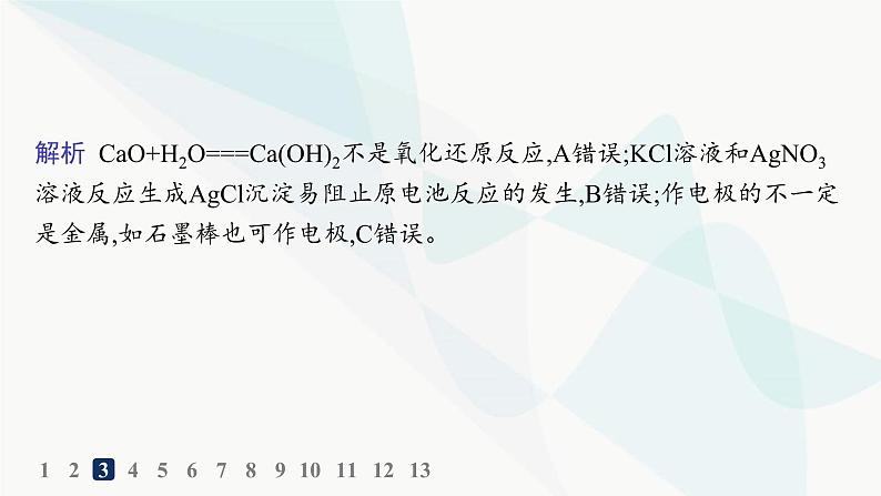 人教版高中化学选择性必修1第4章第1节原电池分层作业24原电池的工作原理课件05