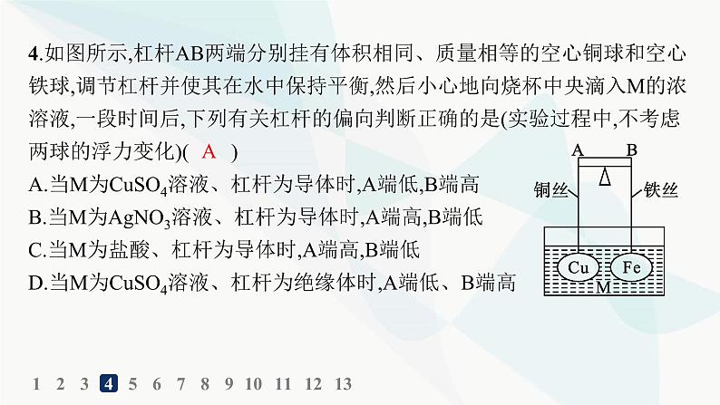 人教版高中化学选择性必修1第4章第1节原电池分层作业24原电池的工作原理课件06