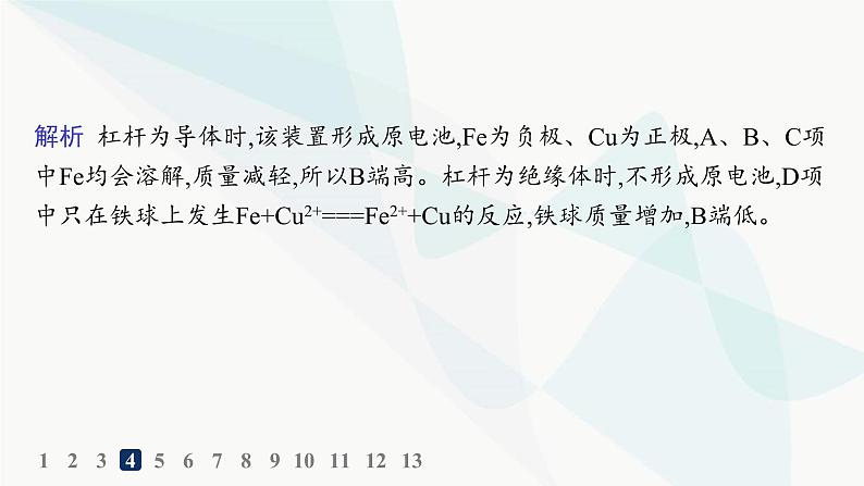 人教版高中化学选择性必修1第4章第1节原电池分层作业24原电池的工作原理课件07