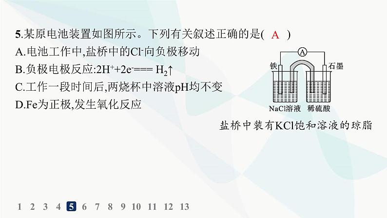 人教版高中化学选择性必修1第4章第1节原电池分层作业24原电池的工作原理课件08