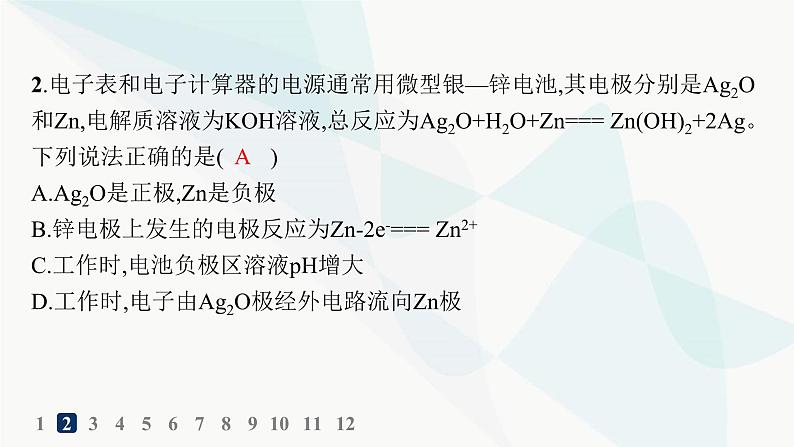 人教版高中化学选择性必修1第4章第1节原电池分层作业25化学电源课件第3页