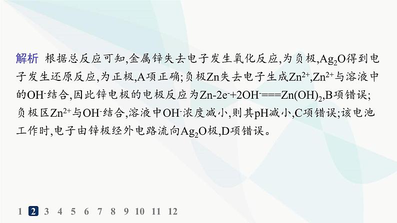 人教版高中化学选择性必修1第4章第1节原电池分层作业25化学电源课件第4页