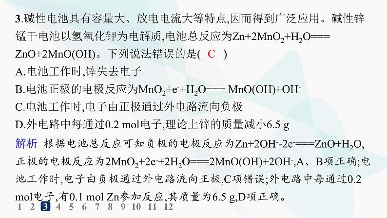 人教版高中化学选择性必修1第4章第1节原电池分层作业25化学电源课件第5页