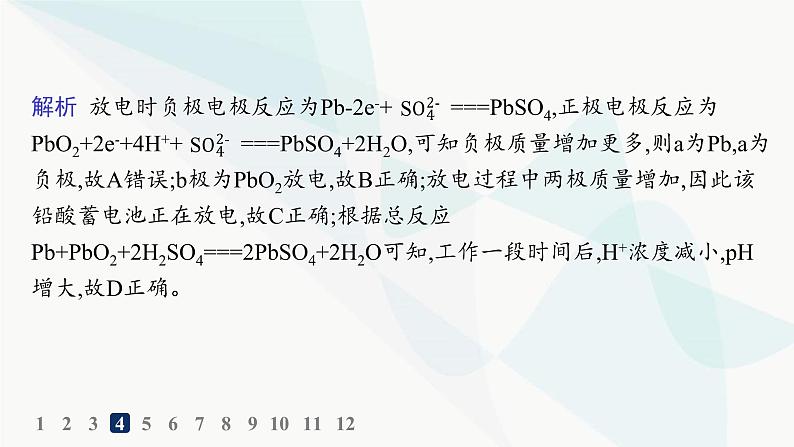 人教版高中化学选择性必修1第4章第1节原电池分层作业25化学电源课件第7页