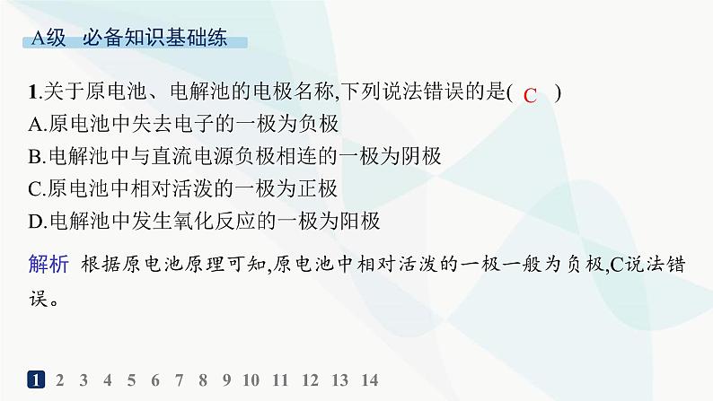 人教版高中化学选择性必修1第4章第2节电解池分层作业26电解原理课件02