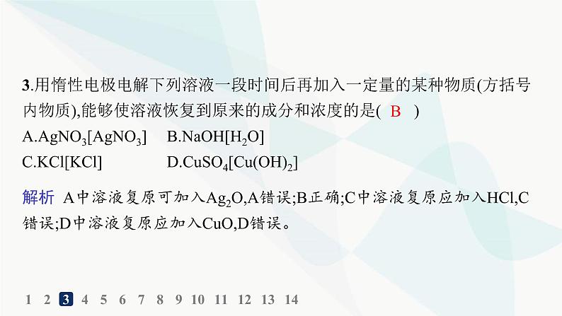 人教版高中化学选择性必修1第4章第2节电解池分层作业26电解原理课件05