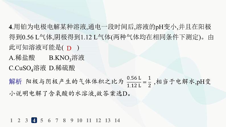 人教版高中化学选择性必修1第4章第2节电解池分层作业26电解原理课件06