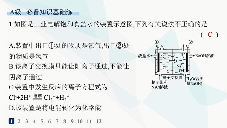 人教版高中化学选择性必修1第4章第2节电解池分层作业27电解原理的应用课件02