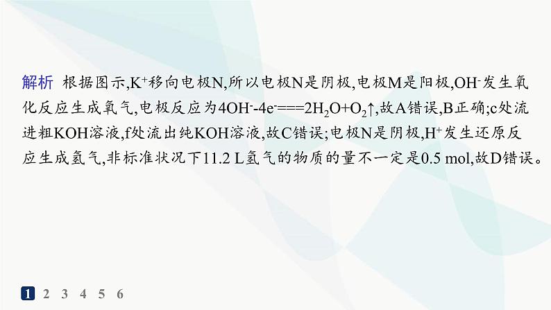 人教版高中化学选择性必修1第4章第2节电解池分层作业28离子交换膜在电化学中的应用课件03