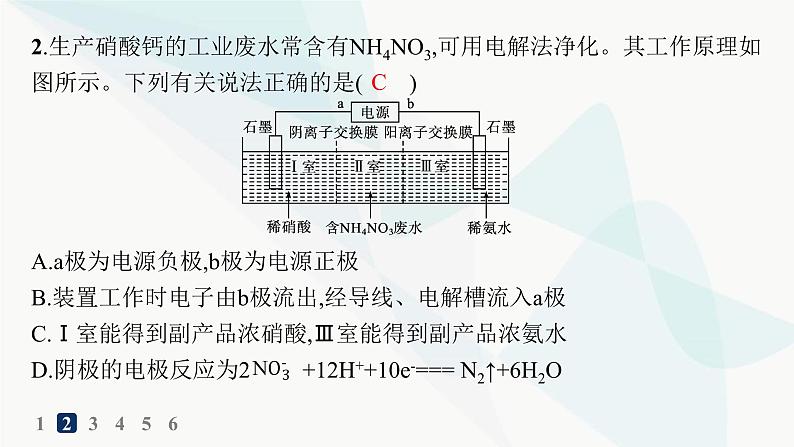 人教版高中化学选择性必修1第4章第2节电解池分层作业28离子交换膜在电化学中的应用课件04