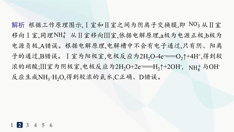 人教版高中化学选择性必修1第4章第2节电解池分层作业28离子交换膜在电化学中的应用课件05