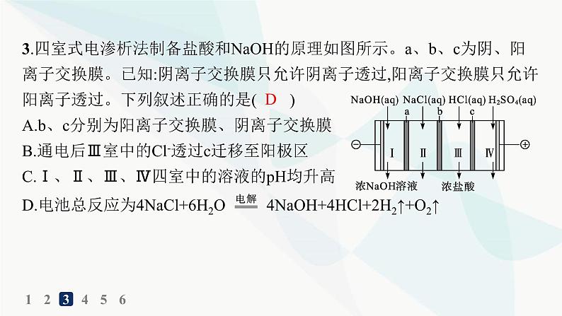 人教版高中化学选择性必修1第4章第2节电解池分层作业28离子交换膜在电化学中的应用课件06