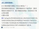 人教版高中化学选择性必修1第4章第三节分层作业30金属的腐蚀与防护课件