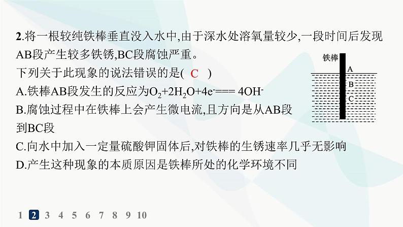 人教版高中化学选择性必修1第4章第三节分层作业30金属的腐蚀与防护课件第3页