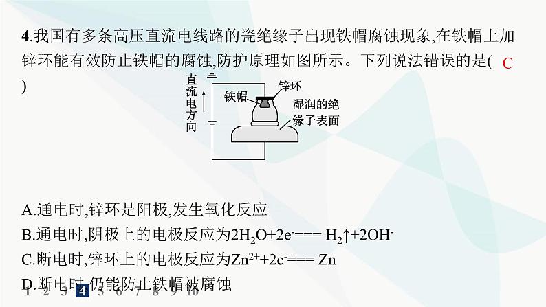 人教版高中化学选择性必修1第4章第三节分层作业30金属的腐蚀与防护课件第7页