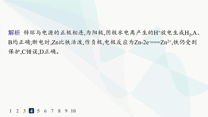 人教版高中化学选择性必修1第4章第三节分层作业30金属的腐蚀与防护课件第8页