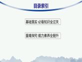 人教版高中化学选择性必修1第1章第1节反应热第1课时反应热焓变课件