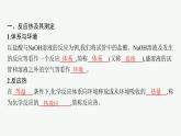 人教版高中化学选择性必修1第1章第1节反应热第1课时反应热焓变课件