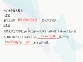 人教版高中化学选择性必修1第1章第1节反应热第2课时热化学方程式燃烧热课件