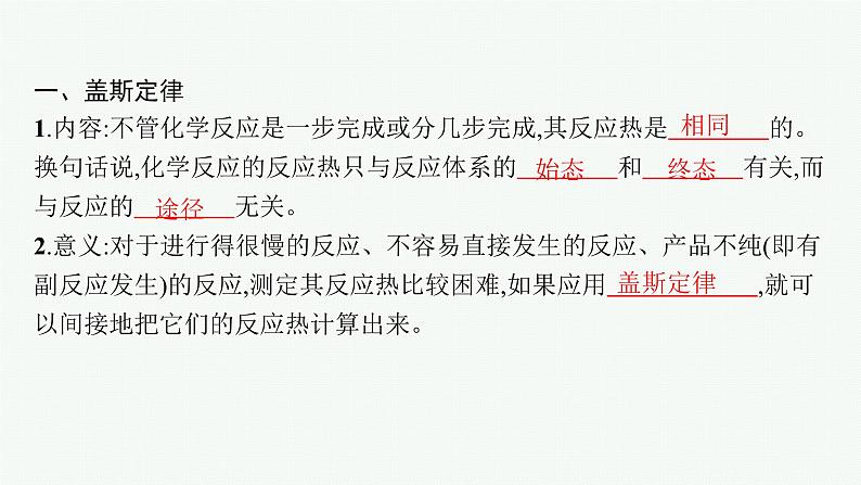 人教版高中化学选择性必修1第1章第二节反应热的计算课件第5页