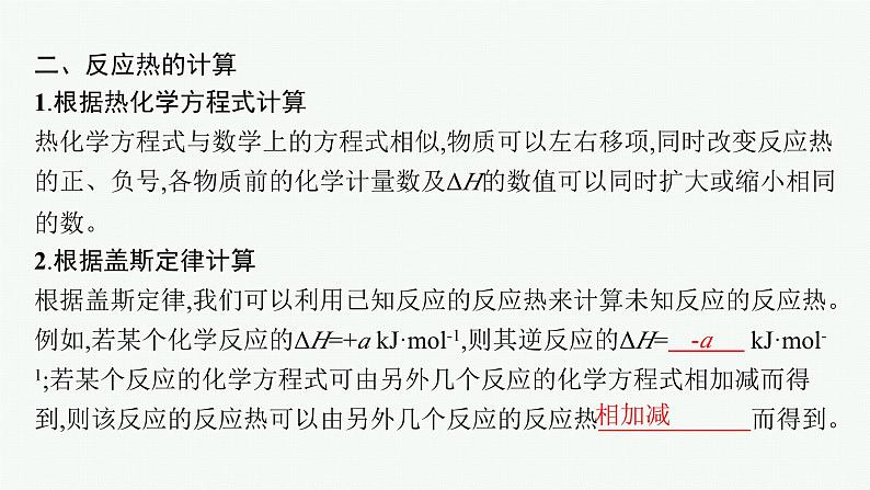 人教版高中化学选择性必修1第1章第二节反应热的计算课件第7页