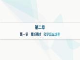 人教版高中化学选择性必修1第2章第1节第1课时化学反应速率课件